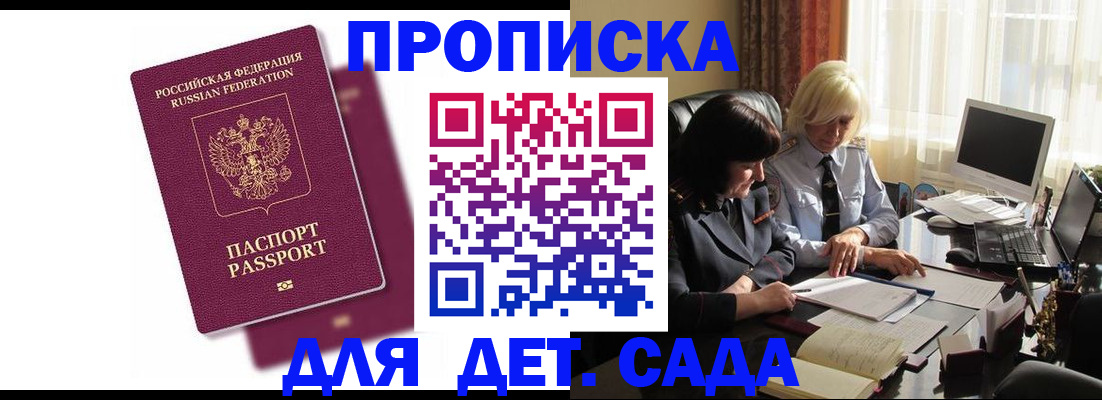 временная прописка в Сибае